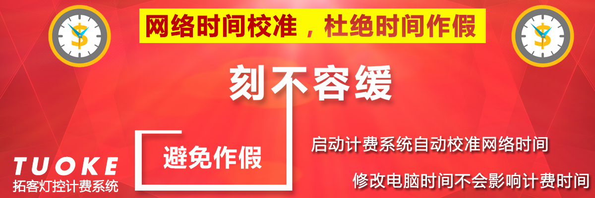 海浪台球计费系统网络时间校准