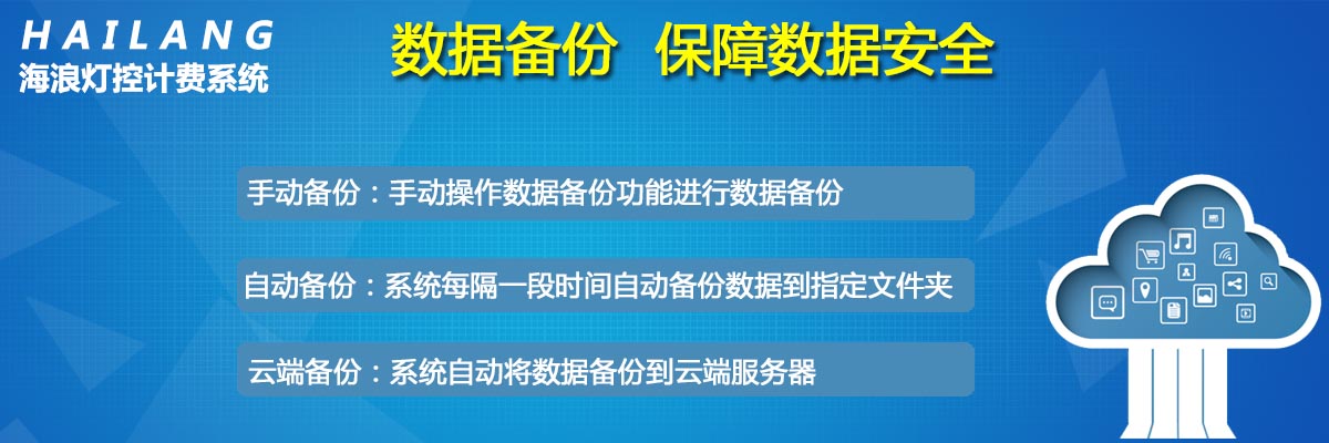 海浪台球厅计费系统数据备份