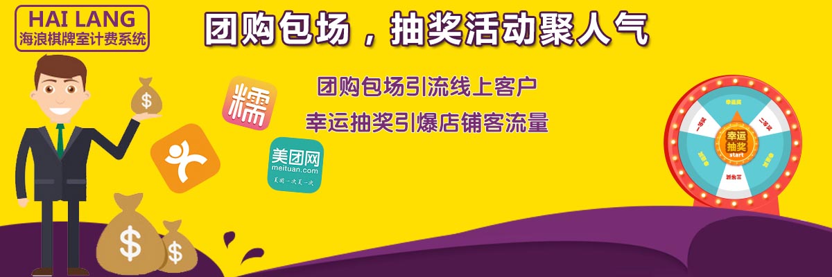 海浪棋牌室计费系统图案优惠券