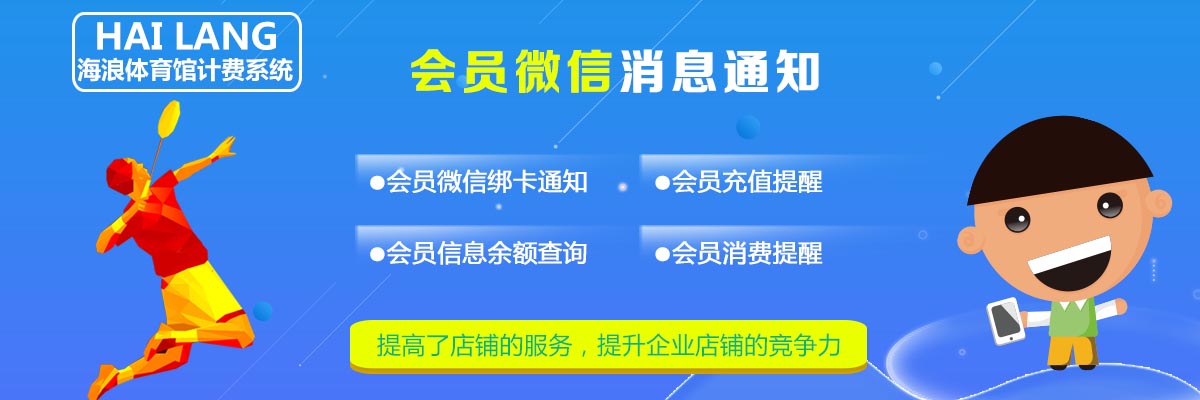 海浪体育馆计费系统微信推送