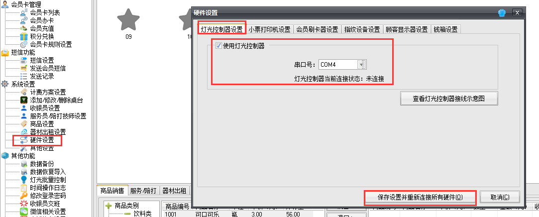 台球计费系统控制器设置