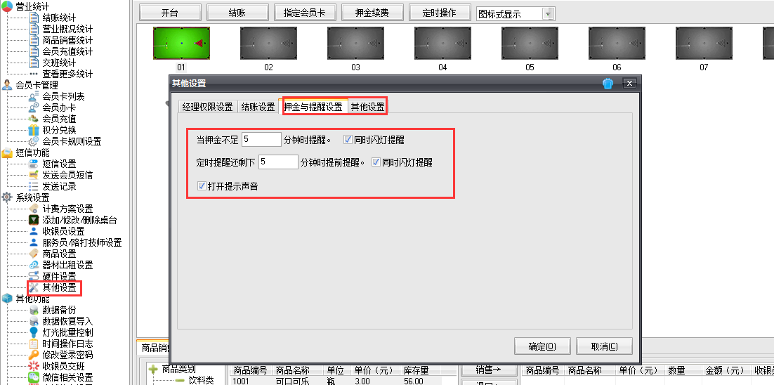 台球管理系统闪灯提醒