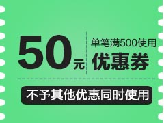 如何设置使用优惠券