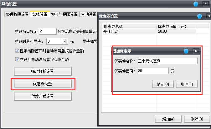 台球厅计费系统优惠券设置