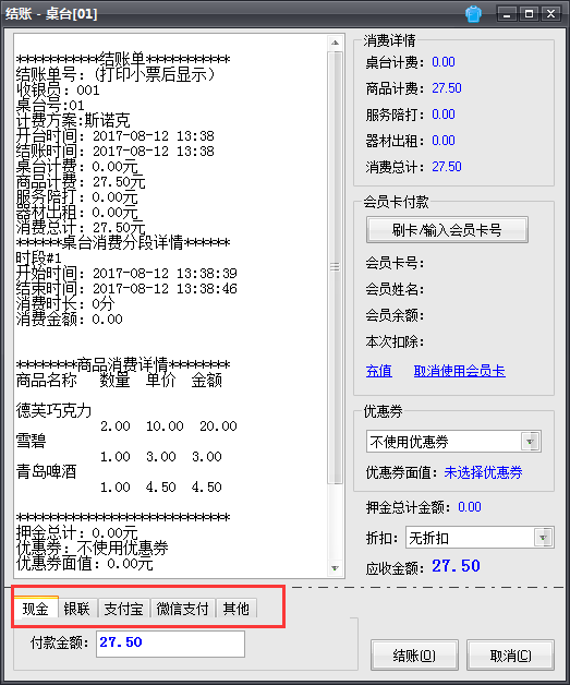 台球计费系统支付方式的选择