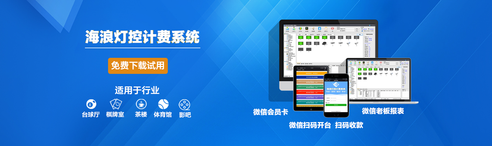 台球计费系统免费下载