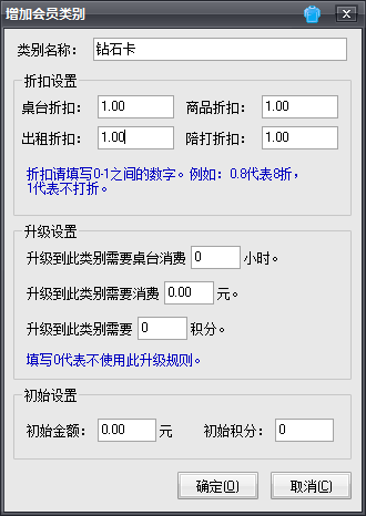 灯控计费系统会员管理