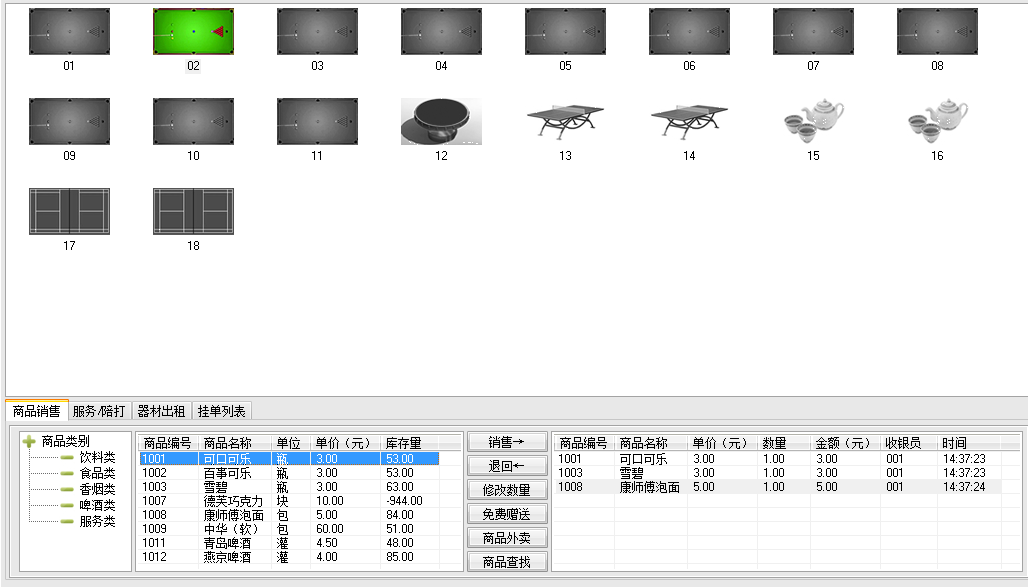海浪台球计费系统商品销售
