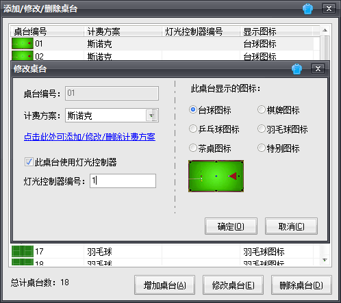 台球厅灯光控制器