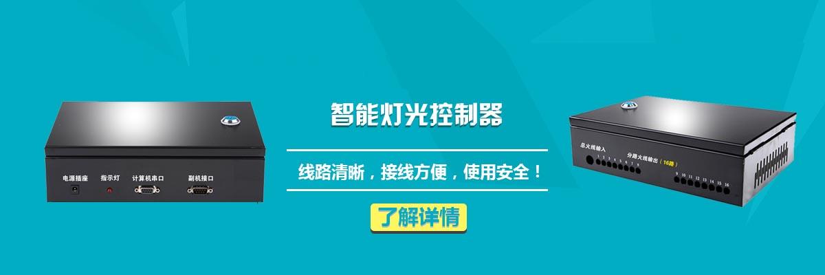 台球计费系统智能灯光控制器