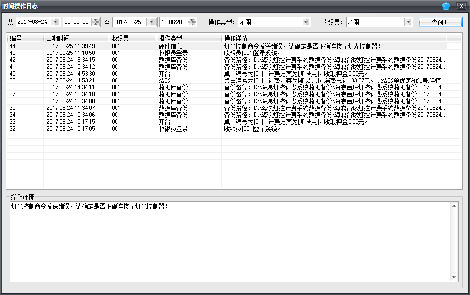 台球计费系统操作日志