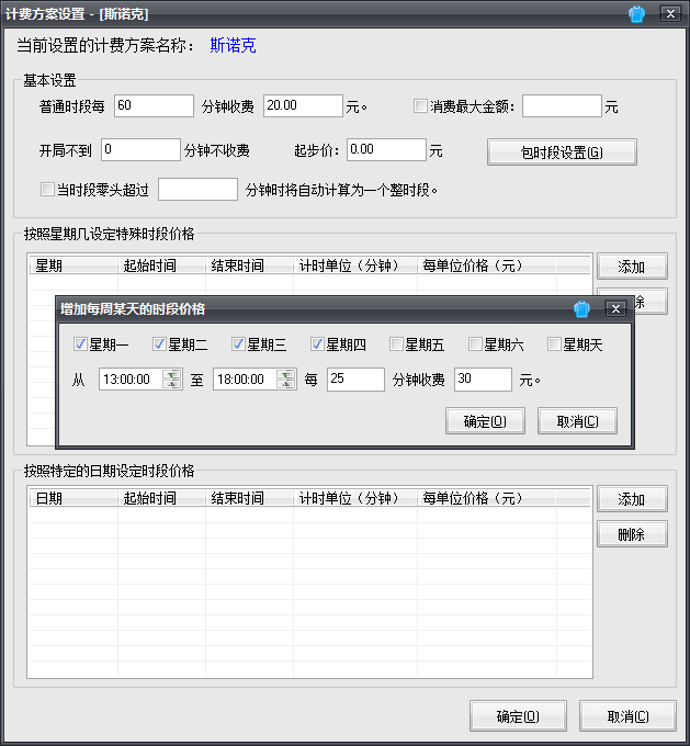 台球计时系统计费方案设置