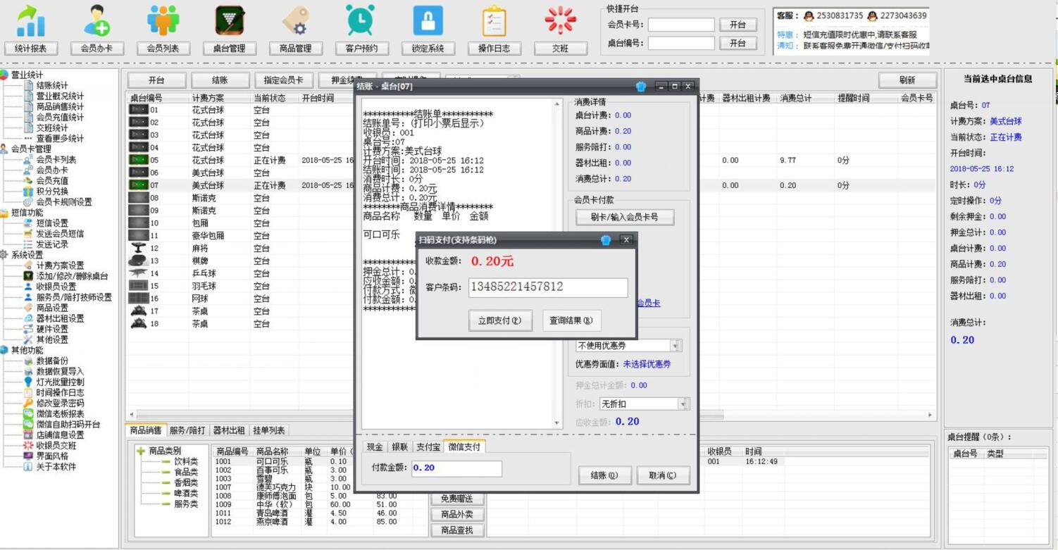 扫码收款